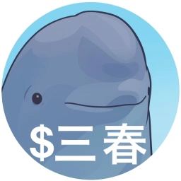 三春