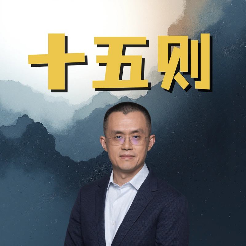 十五之道